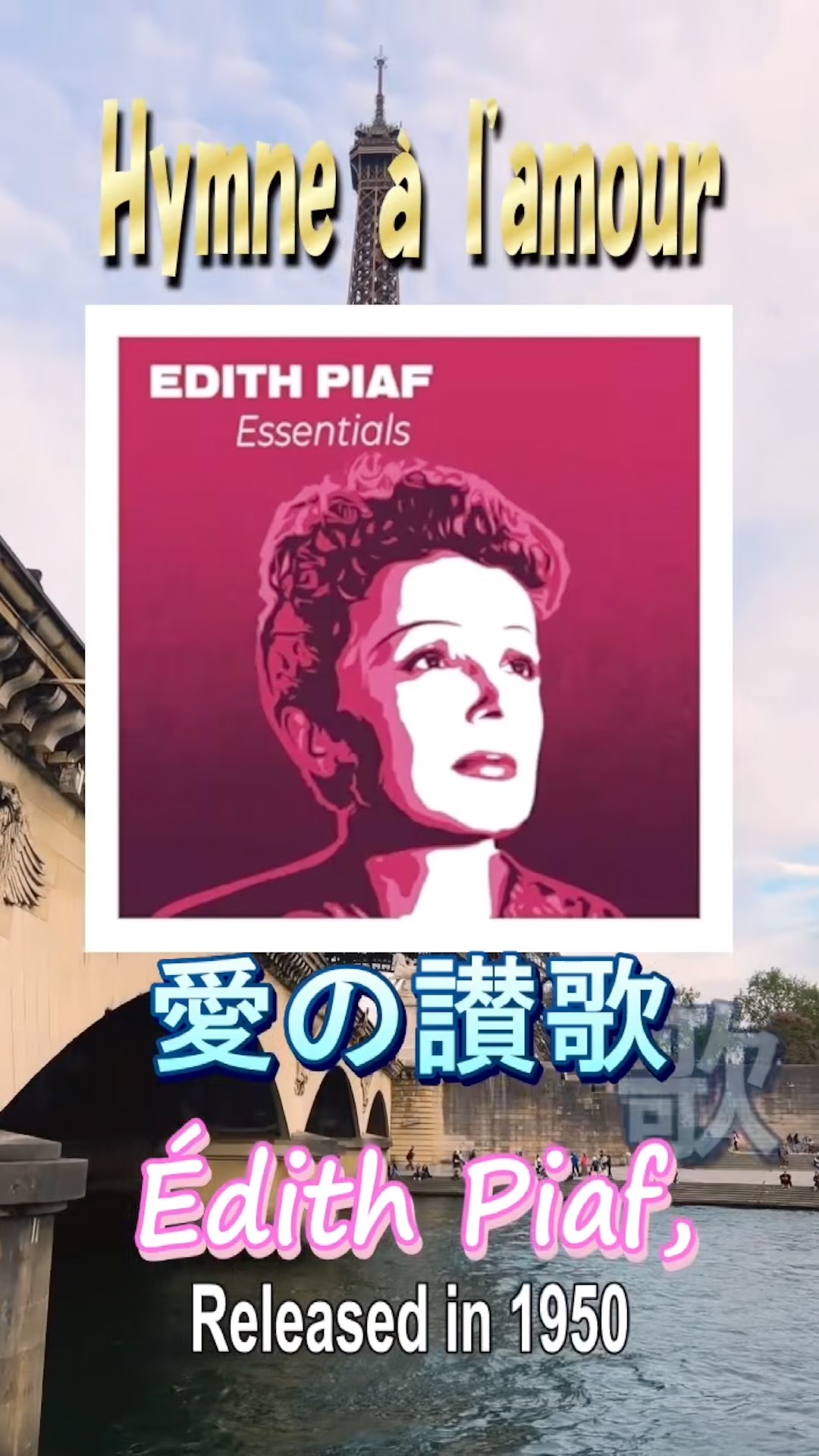 愛の讃歌#エディットピアフ#50smusic - YouTube