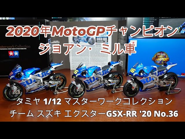 タミヤ 1/12 マスターワークコレクション No.176 チーム スズキ