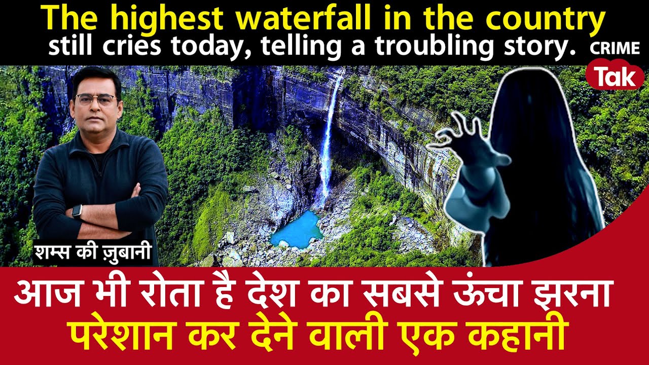 EP 1630:आज भी रोता है India का सबसे ऊंचा Waterfall, परेशान कर देने वाली एक कहानी