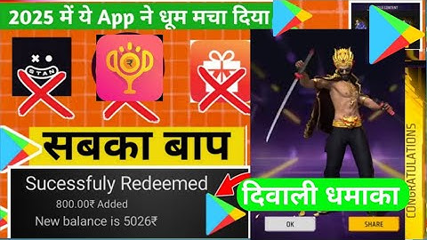 Google से 🔥 FREE REDEEM CODE  | FREE GOOGLE PLAY REDEEM CODE | HOW TO GET REDEEM CODE | REDEEM CODES