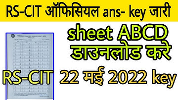 RSCIT Answer key 22 May 2022 Rscit Answer key today | RSCIT AnswerKey 22 May 2022 for all set /rscit