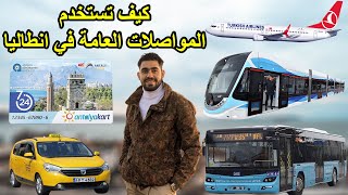 المواصلات العامة في أنطاليا | Public Transportation In Antalya