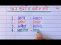 Marathi Boys Names New | Baby boy names in marathi 2023 | Baby boy names | Marathi Mulanchi Nave Mp3 Song