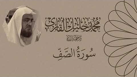 بصوت عذب وأداء متقن #الشيخ محمد خليل عبدالرحمن القارئ رحمها الله إمام الحرم المدني