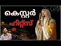 Kester Heart Touching Christian devotional Songs Malayalam Mp3 Song