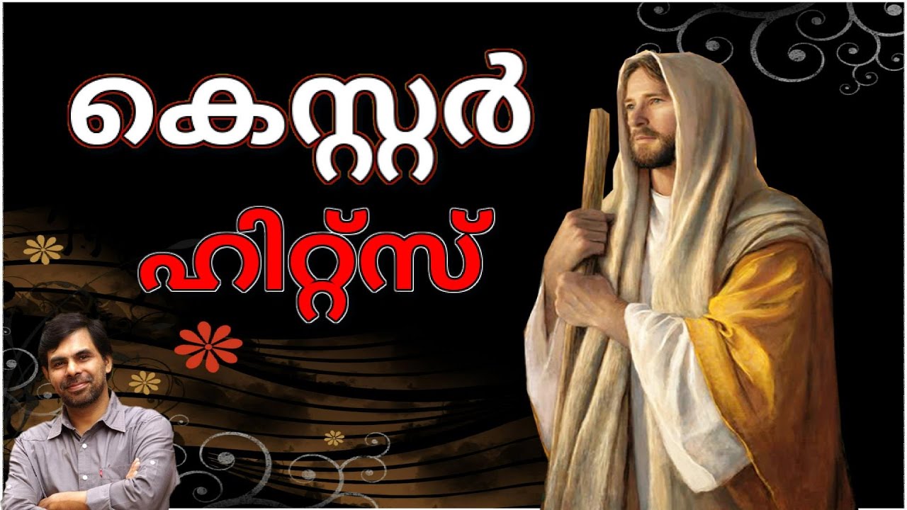 Kester Heart Touching Christian devotional Songs Malayalam