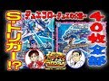 【デュエマ】研究仙人を超えてみよ!!キャップのWAVEガチャ・パラダイスVSS・トリガー40枚!!【激闘!デュエマコロシアム!!～デュエの穴編～】