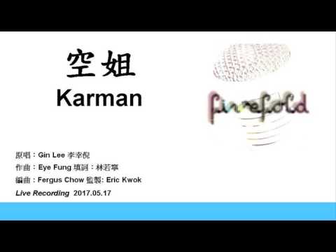 空姐 - 李幸倪 Gin Lee