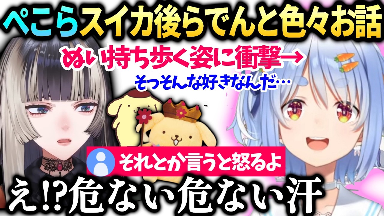 ぺこららでんの配信論やぬいを常に持ち歩いてて衝撃だった裏話【兎田ぺこら/儒烏風亭らでん/ホロライブ切り抜き】