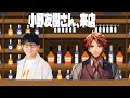 【雑談コラボ】なんと豪華な来店…！！声優の小野友樹さんの来店じゃい！【ホロスターズ/夕刻ロベル】