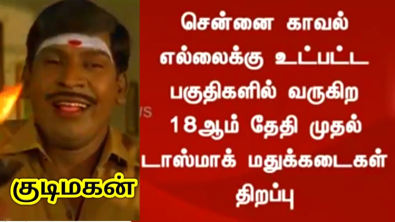 tasmac open in chennai | amazing all