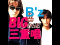 B'z BIG 3重唱 ver.デモ
