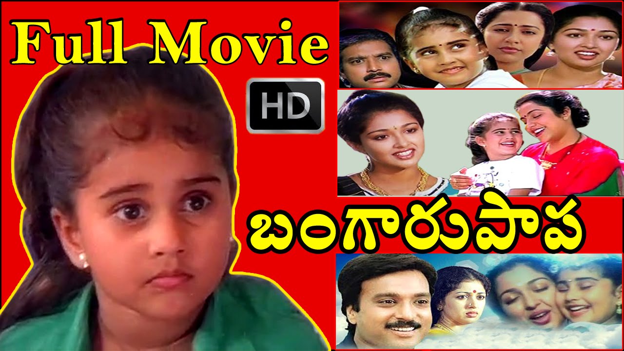Bangaru Papa Telugu Full Movie HD - Shalini, Karthik, Gowthami, Suhasini - Ilayaraja - V9videos