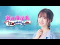 【収録風景】「瀬戸麻沙美 NowRoading」