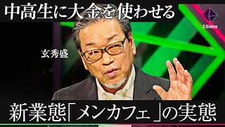 【歌舞伎町】「ホスト狂い」「立ちんぼ」中高生が売春して貢ぐ、