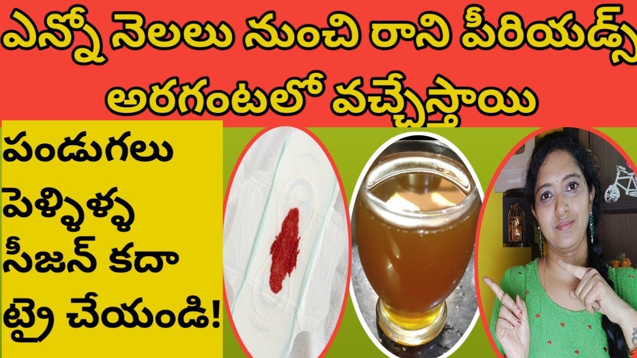 Periods Problem Solution in Telugu/How to get periods immediately in 30