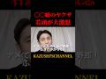 ヤクザの若頭が大激怒!#shorts #shortvideo #youtubeshorts