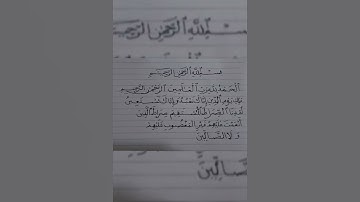 سورة الفاتحة|| تلاوة جميلة للشيخ ياسر الدوسري  #تلاوة #قران_كريم #المصحف
