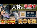 【FF16】見逃しやすい宝の地図の場所と宝の場所 【ファイナルファンタジー16】