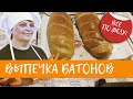 Выпечка батонов от замеса до выпечки | Подробно и по делу + секреты | Кулинарные рецепты | Пекарня