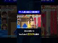 【熊田曜子&スリムクラブ】おじいちゃんの願い#神速49秒 #お笑い #グラビアアイドル #コント #調教 #まいにち賞レース #おすすめバラエティ #shorts