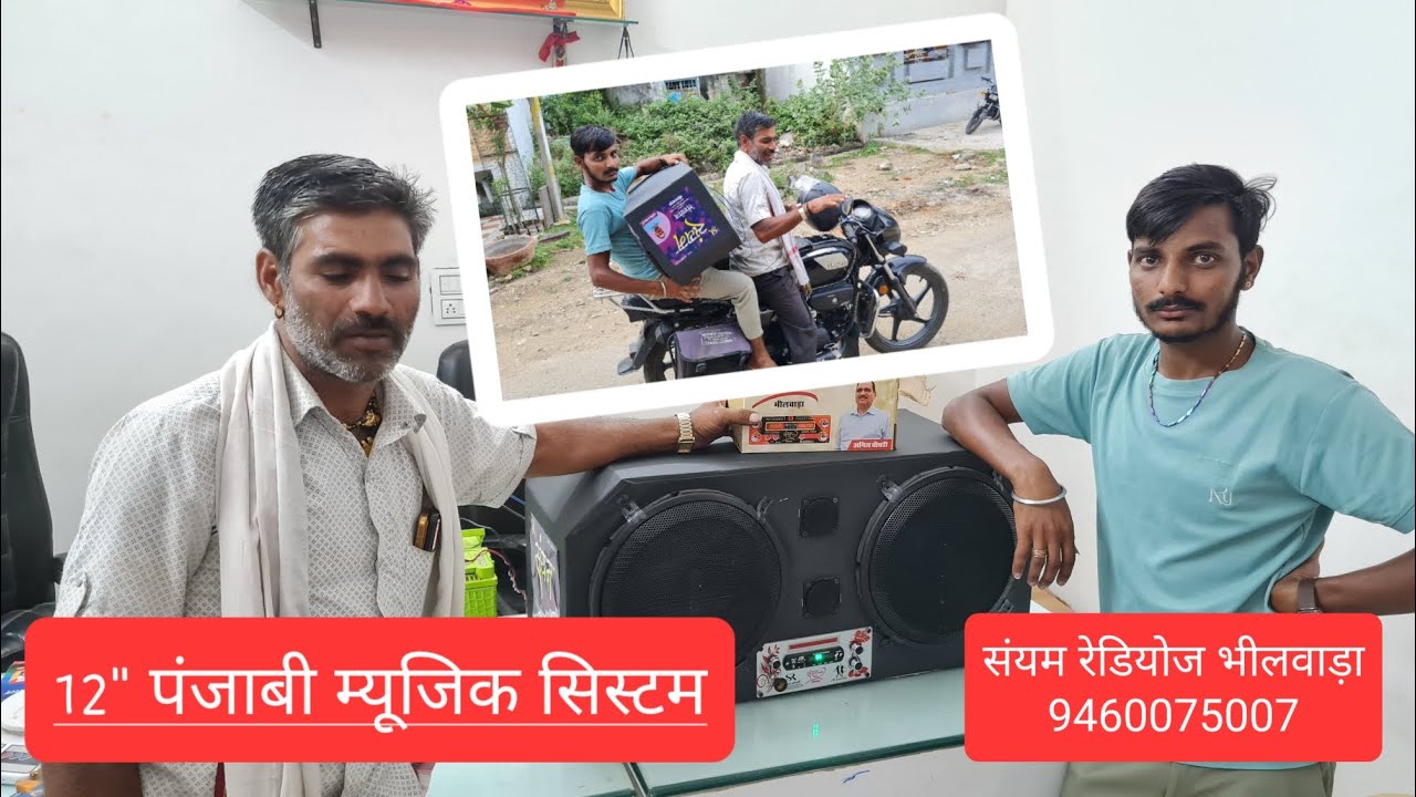 12" Punjabi Music System Sanyam Radios Bhilwara 9460075007 viral 