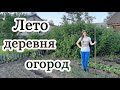 Лето в деревне!!!