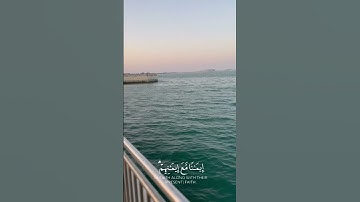 حالات واتس اب دينية تلاوة خاشعه تريح النفس #السعودية #الجبيل