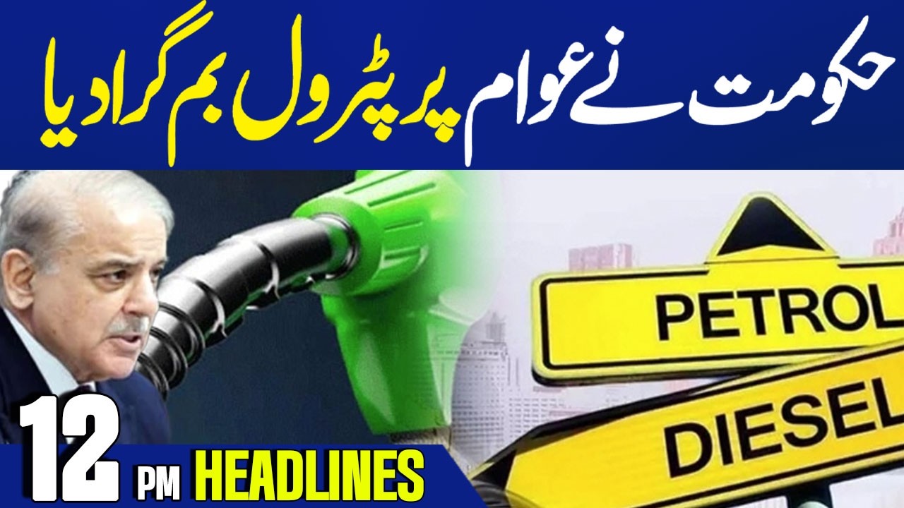 Petrol Price Hike Hits Pakistan – Citizens Shocked!  | 12 PM Headlines | Capital TV