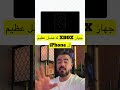 السر العظيم وراء بصمة وجه الآيفون 📱🤯 #ايفون #تقنية #ترند #apple #xbox