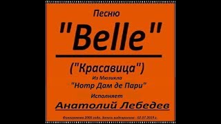 BEIIE Под МИНУС исп А  Лебедев Фоногр 2000 года  Ролик 02 07 2019 г