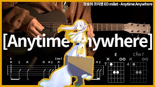Video thumbnail of "292.장송의 프리렌 ED milet - Anytime Anywhere 【★★★☆☆】 기타 | Guitar tutorial |ギター 弾いてみた 【TAB譜】"
