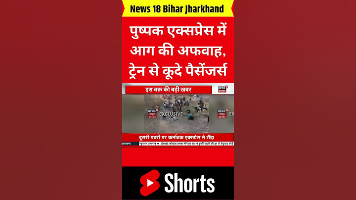 #shorts | Pushpak Express Accident: पुष्पक एक्सप्रेस में आग की अफवाह, ट्रेन से कूदे पैसेंजर्स