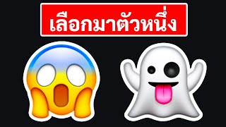 อิโมจิตัวโปรดบ่งบอกความเป็นตัวคุณได้ | แบบทดสอบบุคลิกภาพ