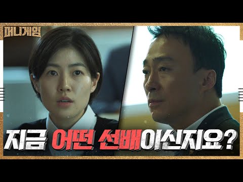 기획재정부 새싹 <strong>심은경의</strong> 날카로운 질문 ☞ 얼굴 굳어진 이성민 &amp;#39;그게 무슨 의미?&amp;#39; | 머니게임 moneygame EP.1