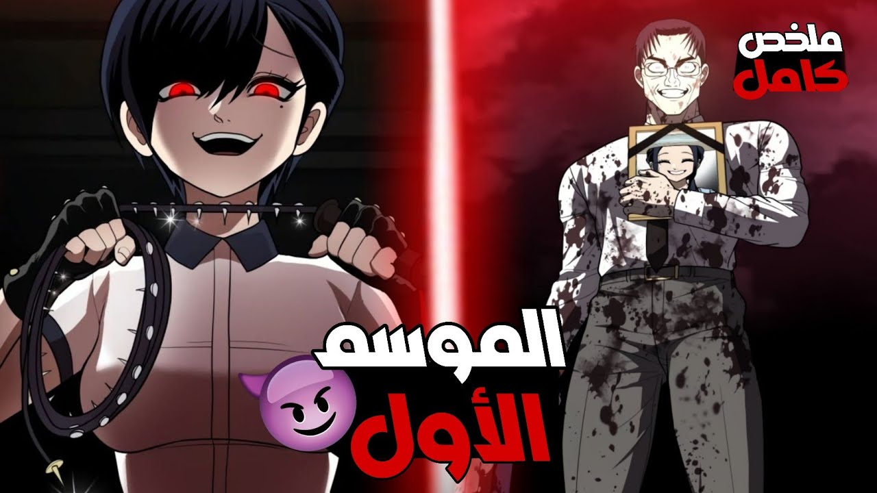 كارما المجنونه الموسم الاول تدخل مدرسة كلها متنمرين😈للانتقام ل اختها بالتبني و ازلال المتنمرين