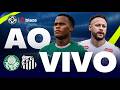🔥PALMEIRAS X SANTOS AO VIVO COM IMAGENS ALLIANZ PARQUE | BRASILEIRÃO 2026 | CLÁSSICO QUENTE AO VIVO