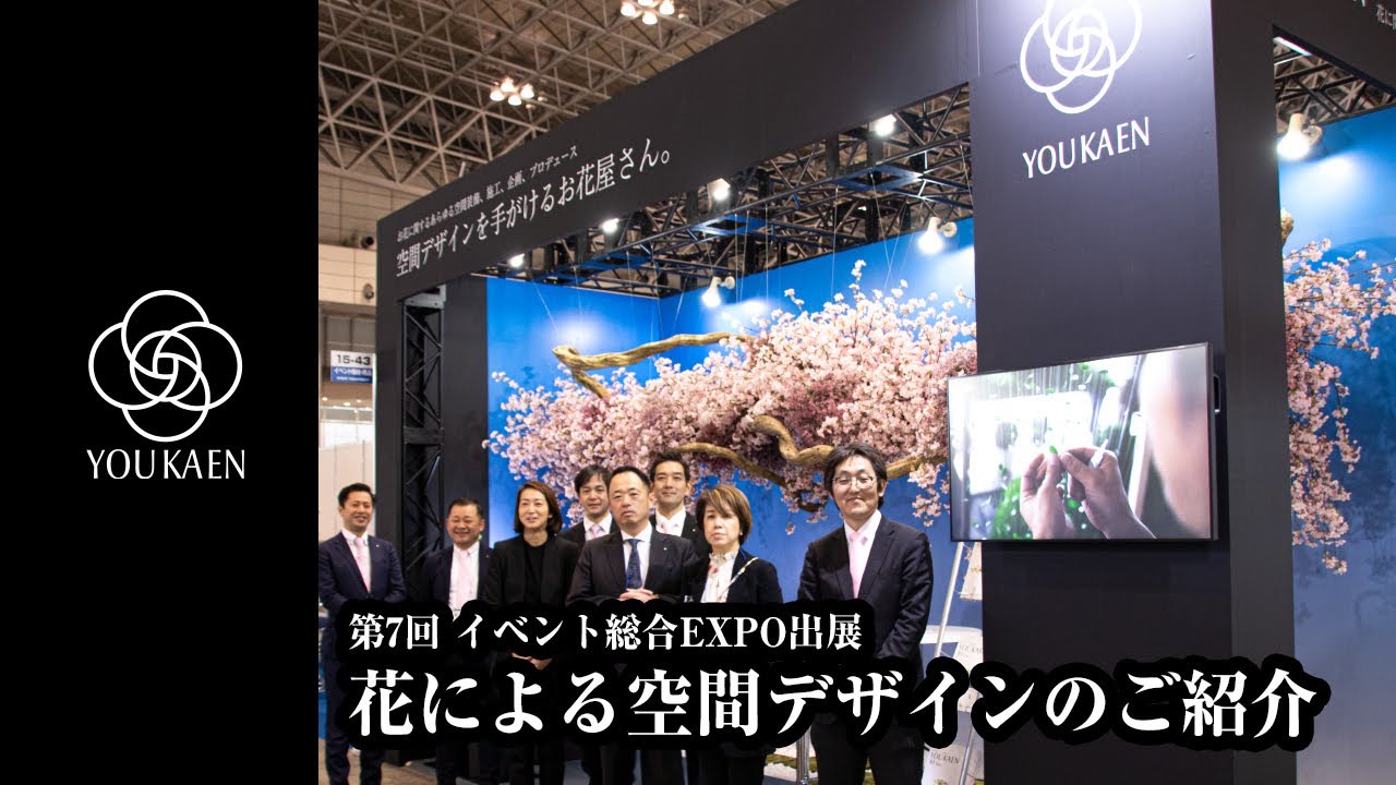 花の空間演出 春の空間演出例と 花による地方創生アイデア Youtube