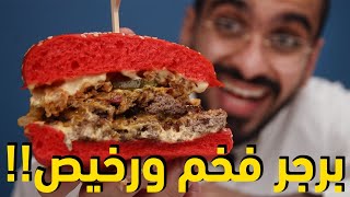 منيو بيت الشاورما بدون شاورما!!