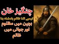 Genghis Khan: How the Mongol Warrior United the World’s Largest Empire| Documentary with SW
