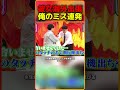 彼女海外出張俺のミス連発（※生焼き弁当でなんとか生き延びる）😱✈️🍱