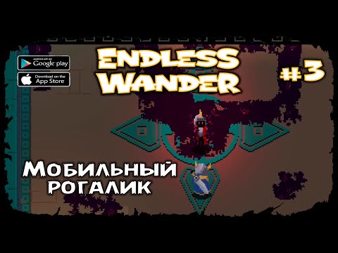 Нашёл сестру. ФИНАЛ ★ Endless Wander ★ Выпуск #3