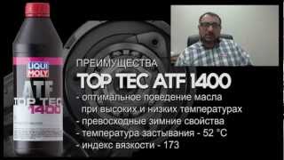 Liqui Moly Top Tec ATF 1400 HD Rus.mp4