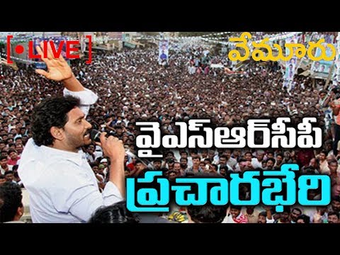 YS Jagan Speech Live | YSRCP Public Meeting | Vemuru | Sakshi TV Live