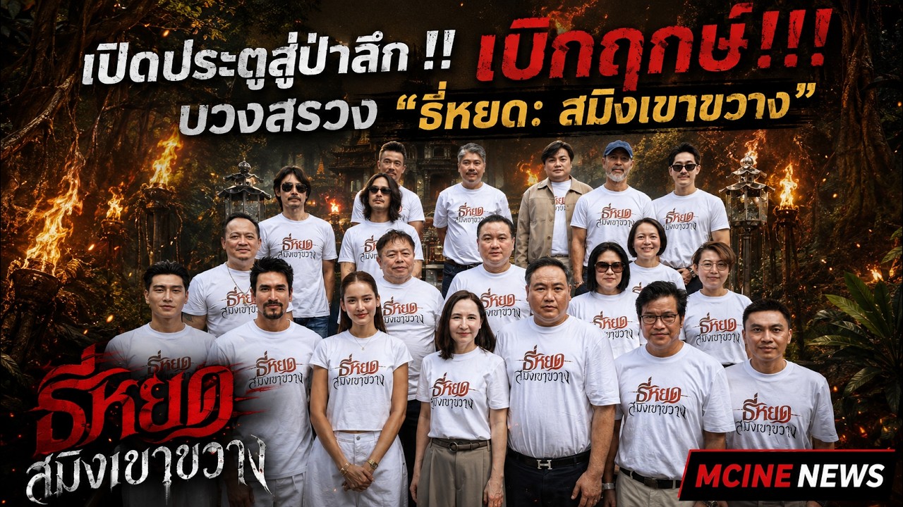 คลิปข่าวที่เกี่ยวข้อง