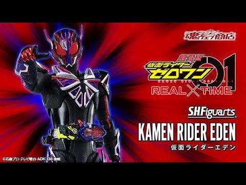爆玩具」SHF kamen rider 幪面超人ZERO ONE 伊甸EDEN 假面騎士- YouTube