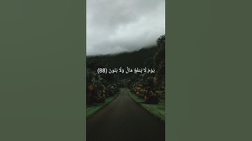 {وَلَا تُخْزِنِي يَوْمَ يُبْعَثُونَ} بصوت القارئ إسلام صبحي ❤️