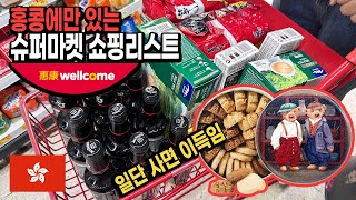 홍콩 쇼핑리스트ㅣ홍콩 마트에서 홍콩기념품 종결 그리고 제니쿠키 🇭🇰홍콩 EP.10