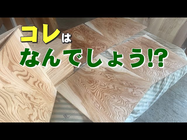 和室の天井板】格天井（ごうてんじょう）と言います。【木の店さんもく