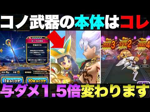 【ドラクエウォーク】ダーマの聖杖で固有特性発動率＋100％が強い。